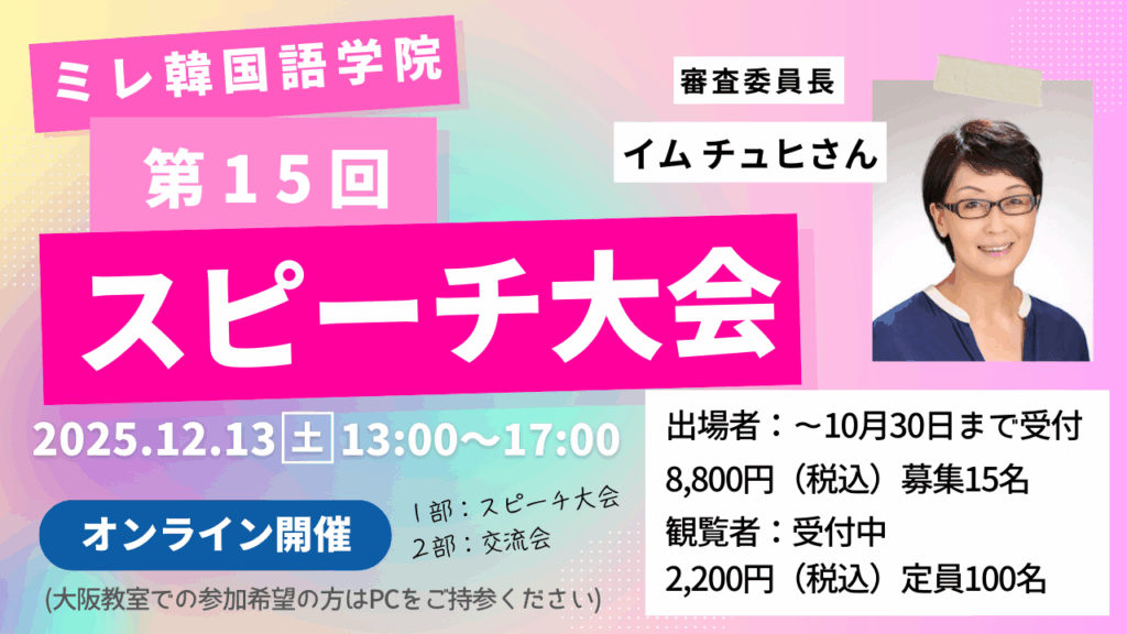 第15回スピーチ大会 韓国の魅力