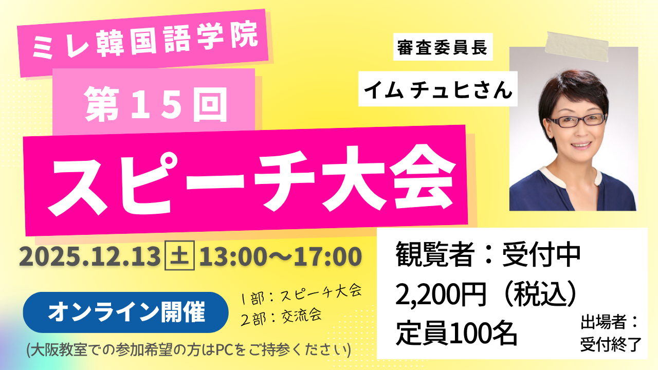 第15回スピーチ大会　韓国の魅力