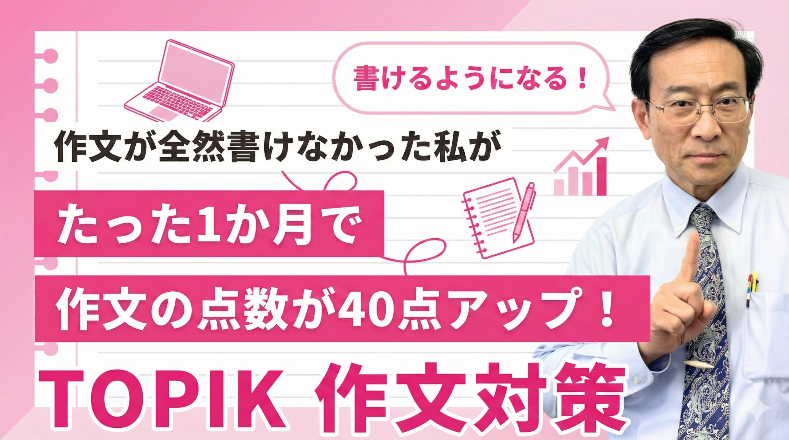 TOPIK作文対策講座