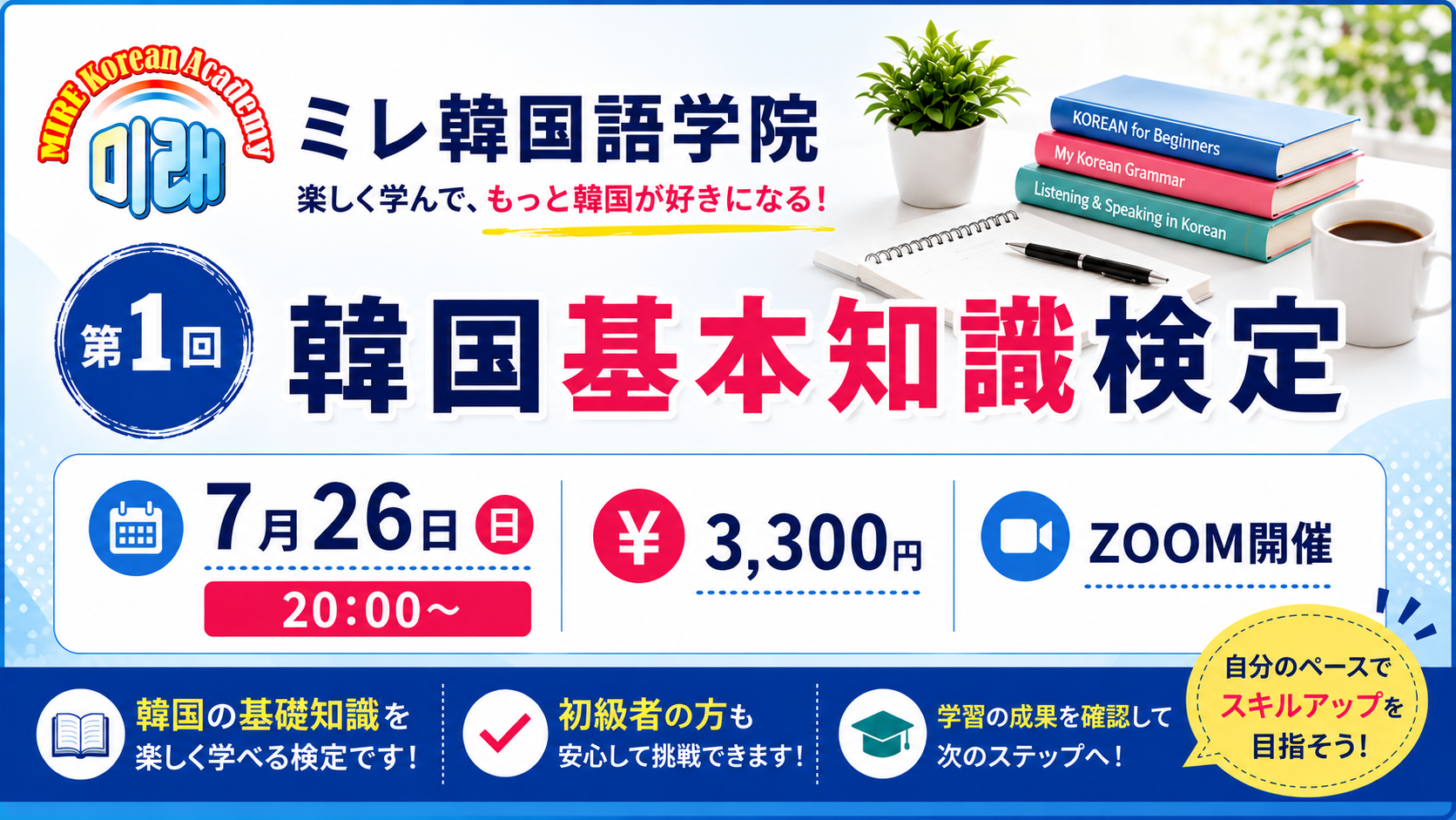 第1回 韓国基本知識検定 2025年7月26日(日)20:00〜 3,300円 ZOOM開催