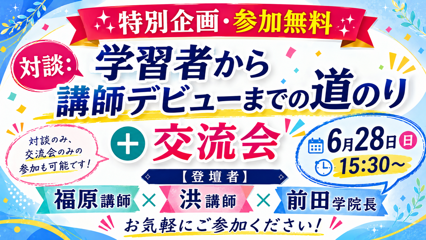 企画イメージ