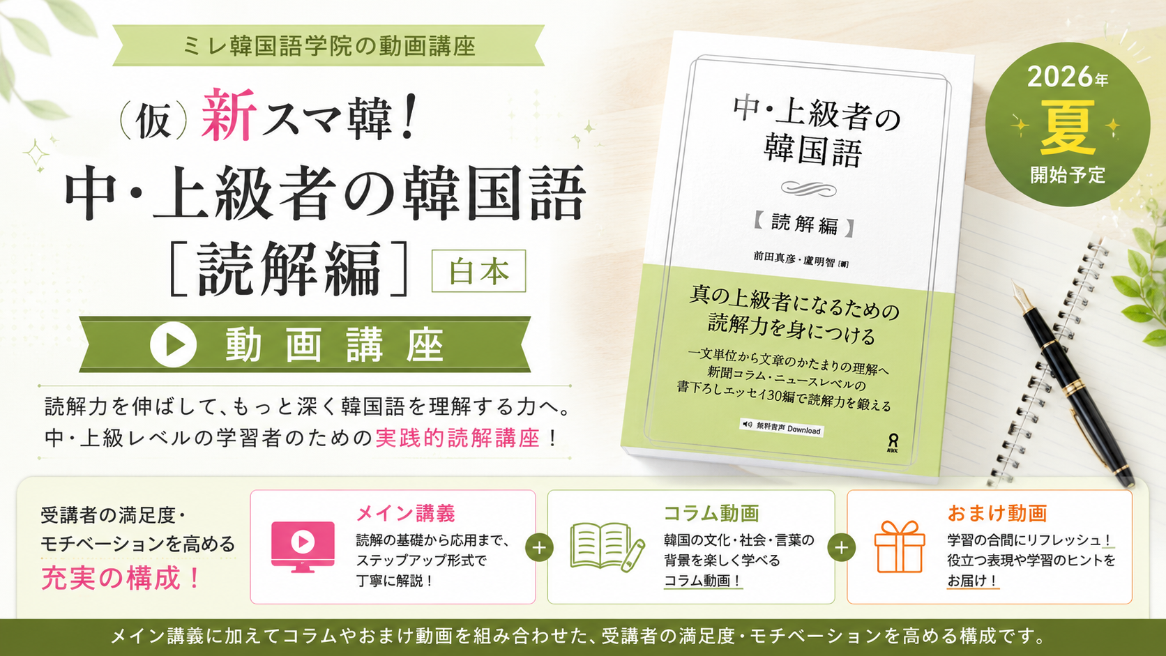 中・上級者の韓国語 読解編 テキスト