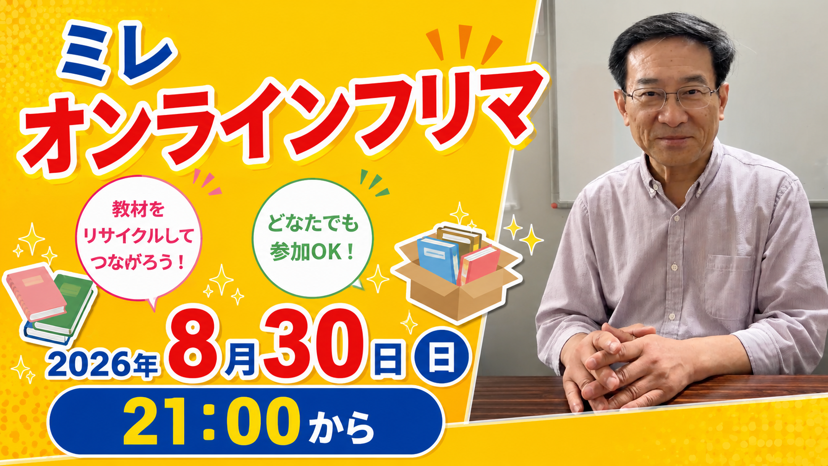 ミレ オンラインフリマ
